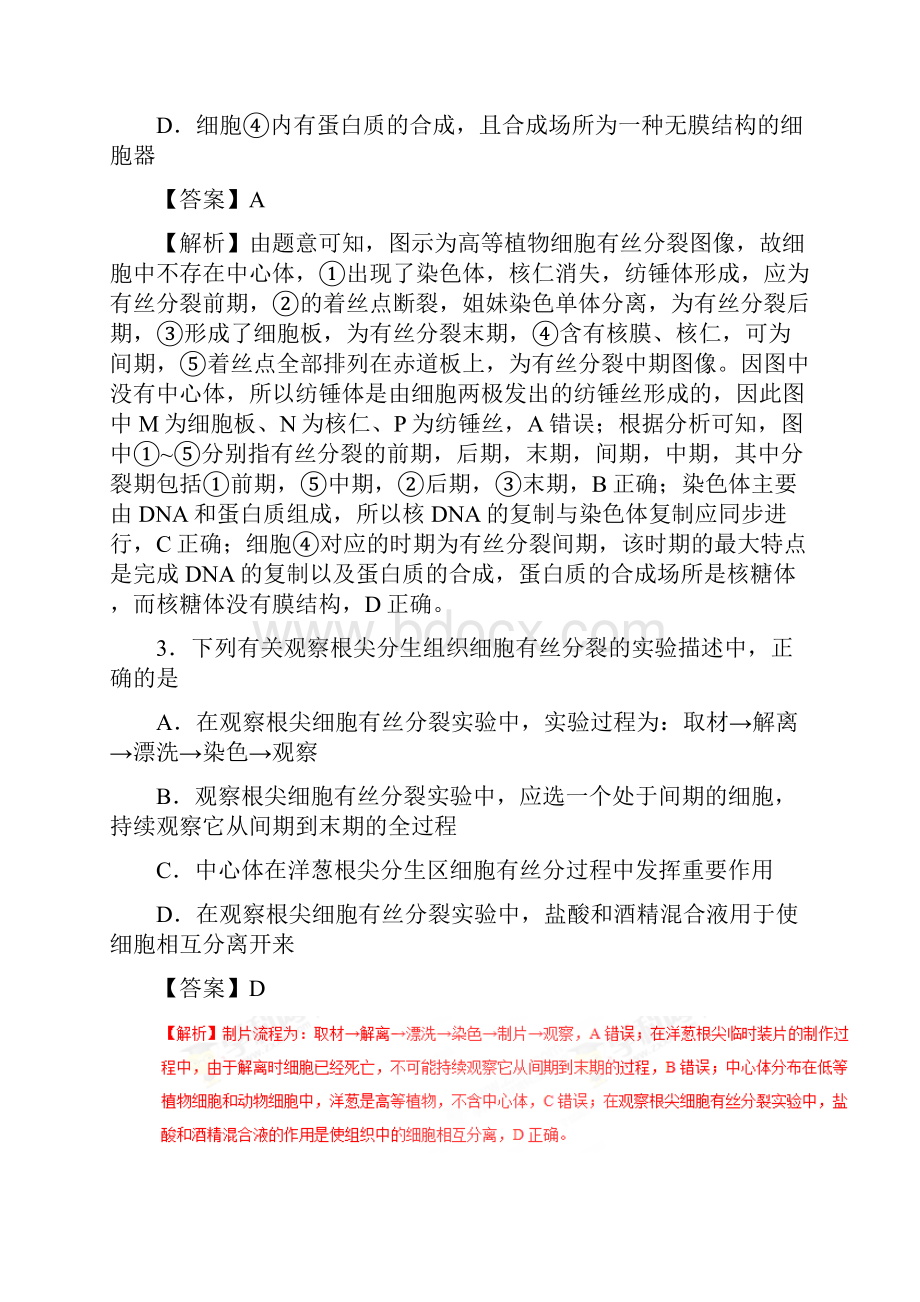 届二轮有丝分裂和减数分裂 专题卷 适用全国.docx_第2页