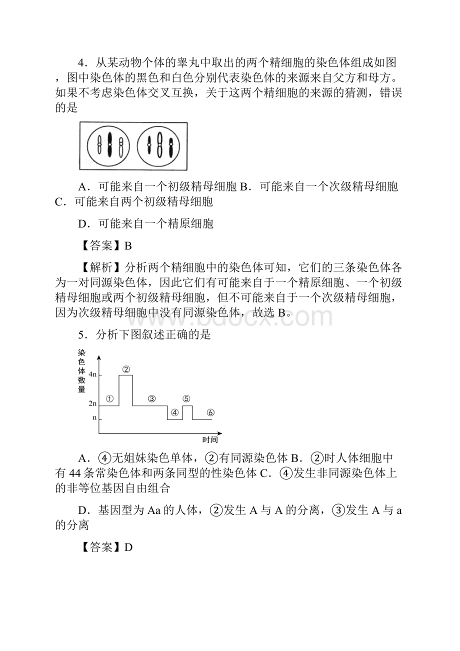 届二轮有丝分裂和减数分裂 专题卷 适用全国.docx_第3页