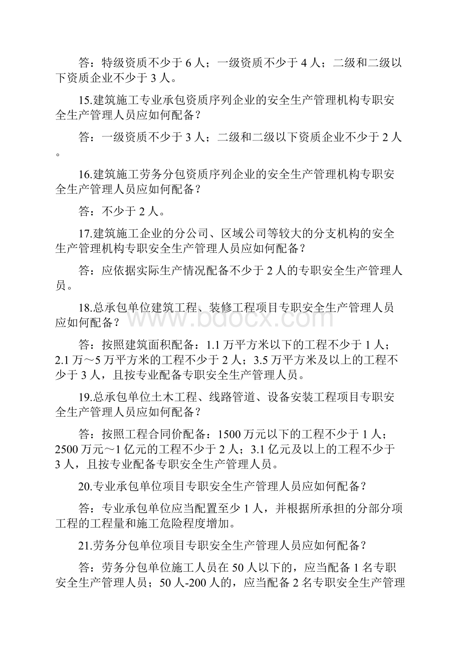 中国中铁青年安全监督岗通用知识.docx_第3页