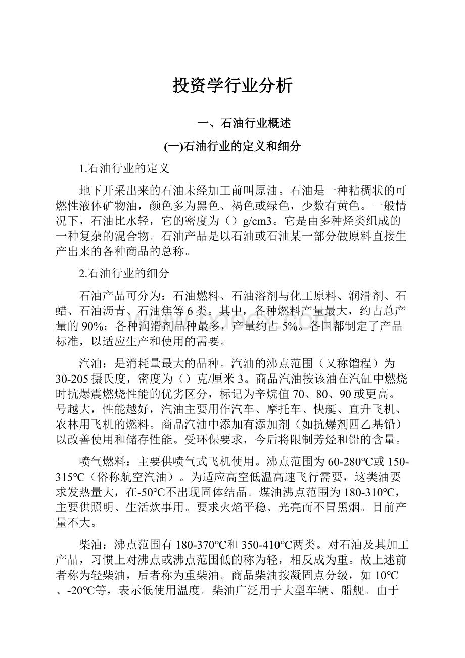 投资学行业分析.docx