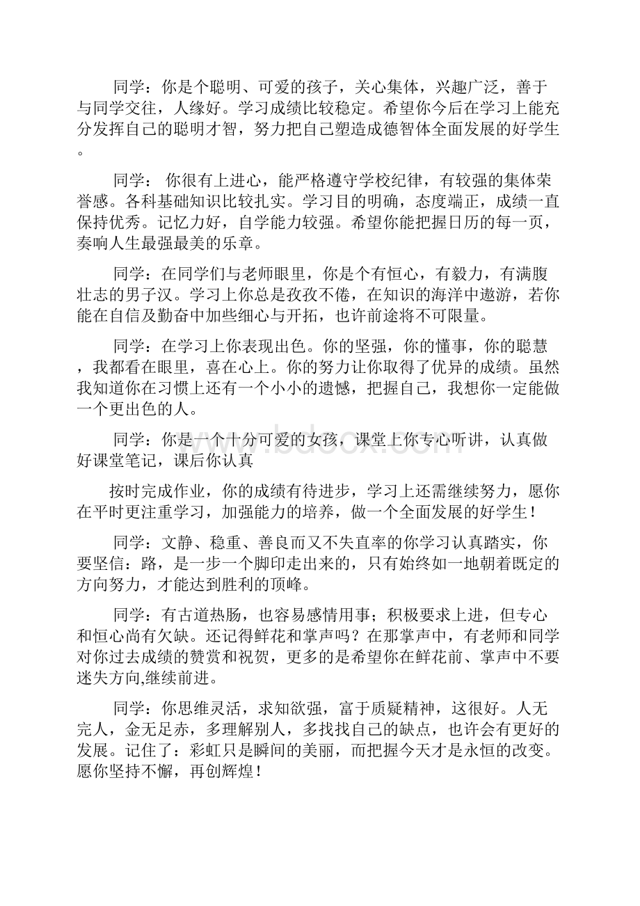 评语大全之学生同学评语.docx_第2页