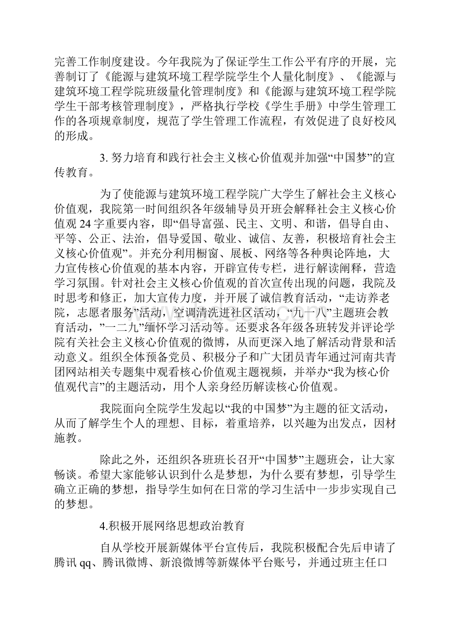 大学团总支工作总结.docx_第2页