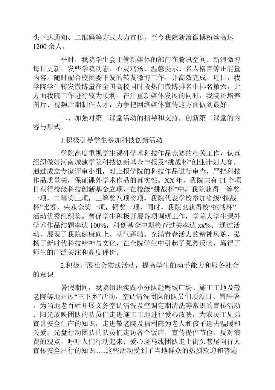 大学团总支工作总结.docx_第3页