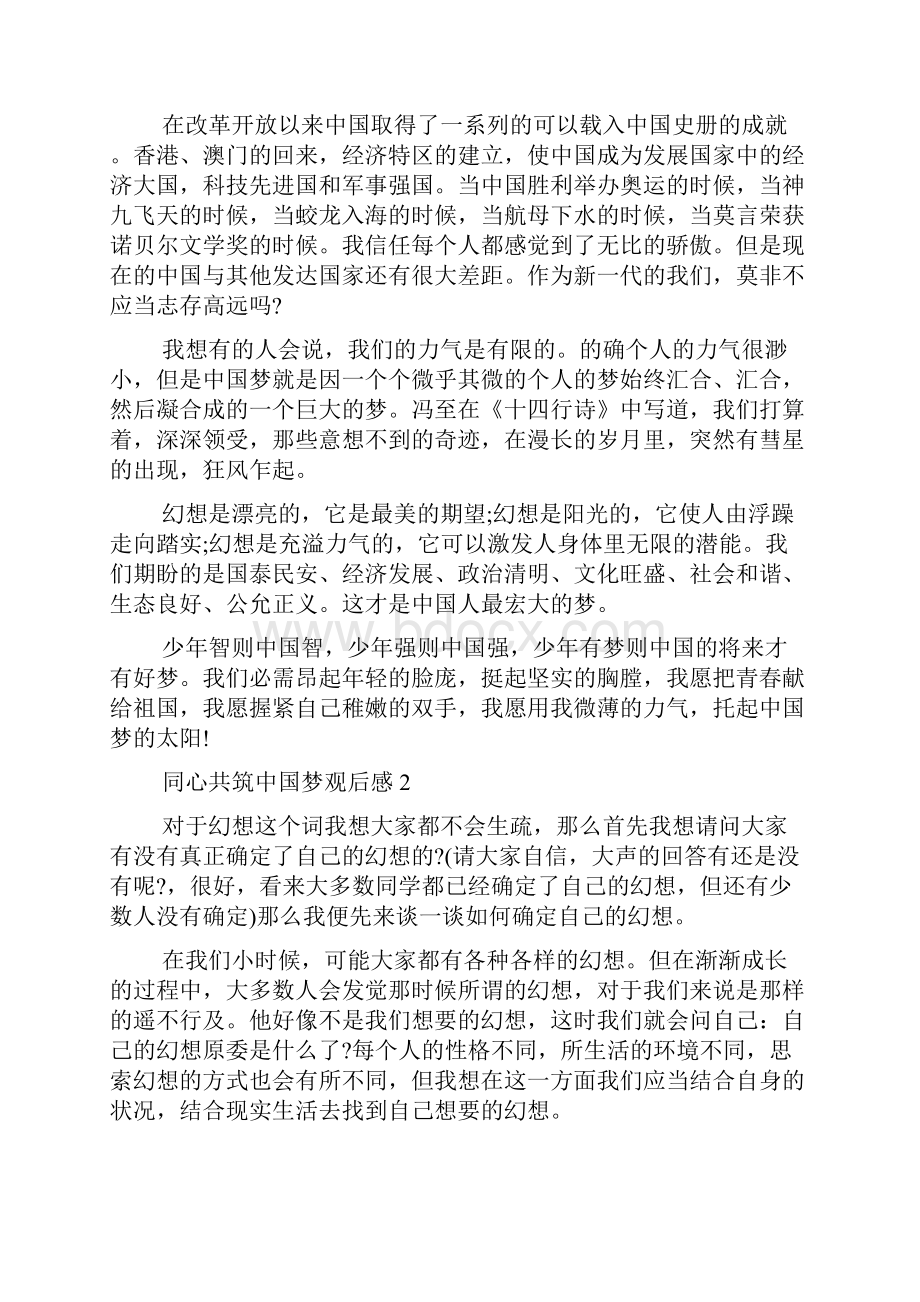 同心共筑中国梦第二集共同繁荣观后感.docx_第2页
