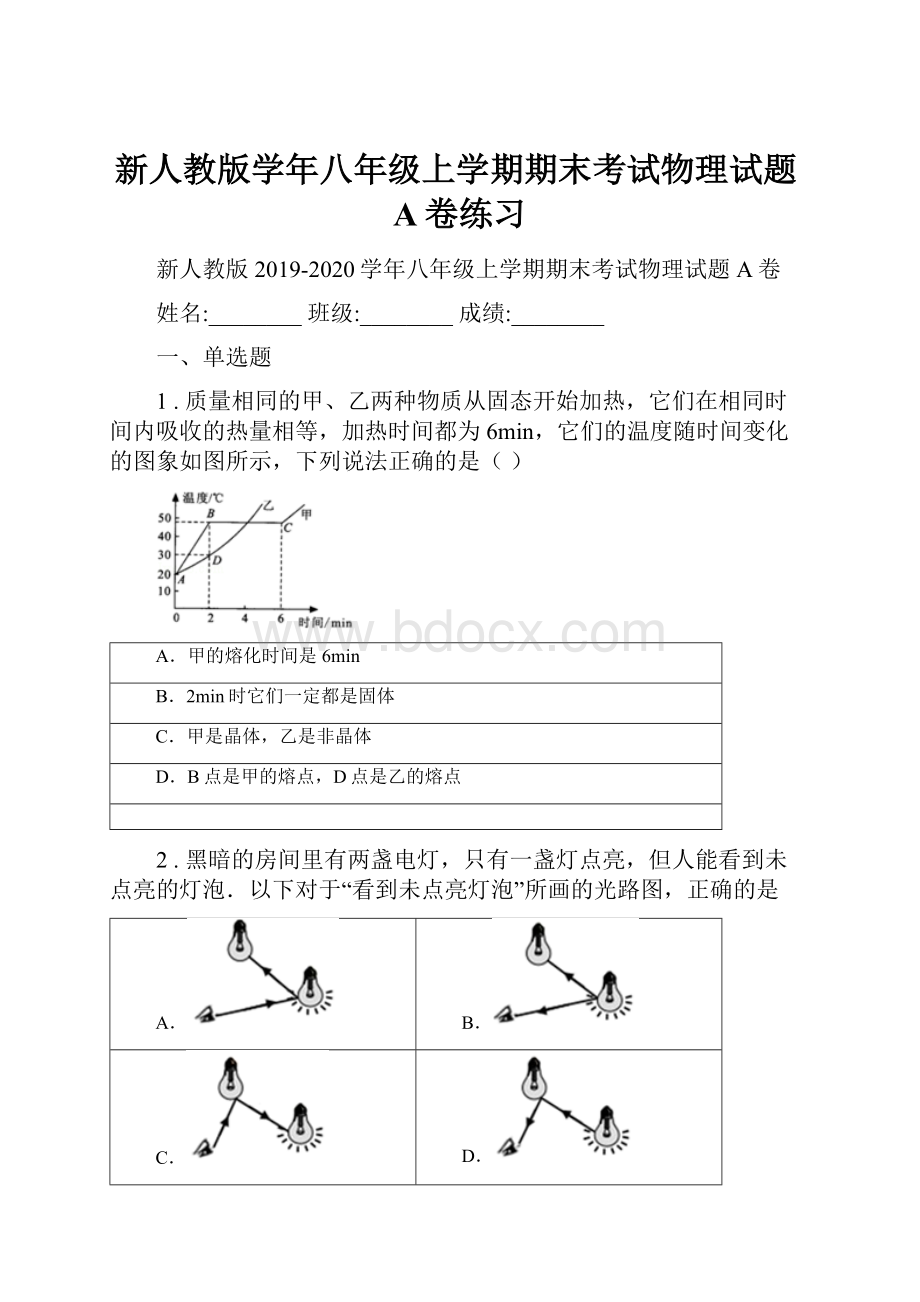 新人教版学年八年级上学期期末考试物理试题A卷练习.docx