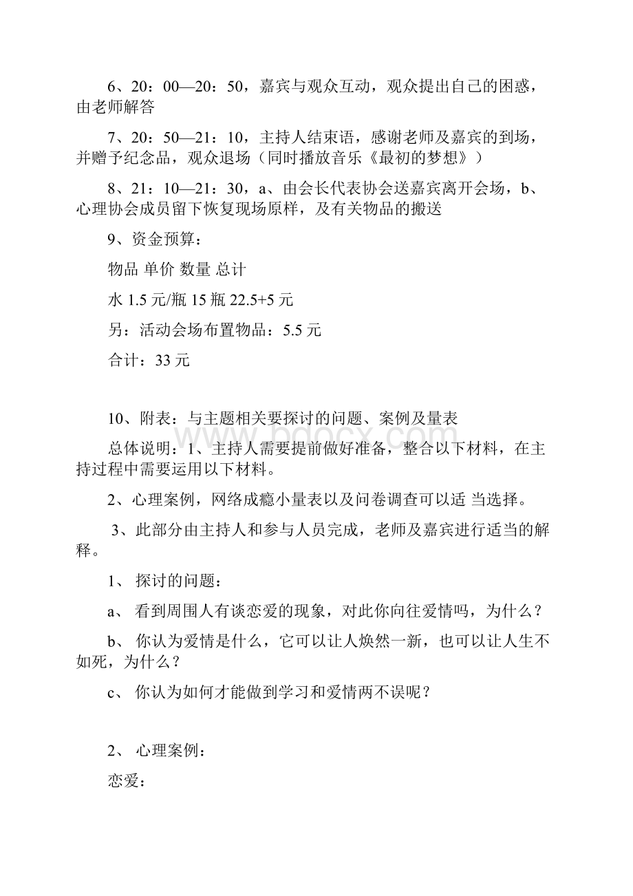 心理论坛项目策划书.docx_第3页