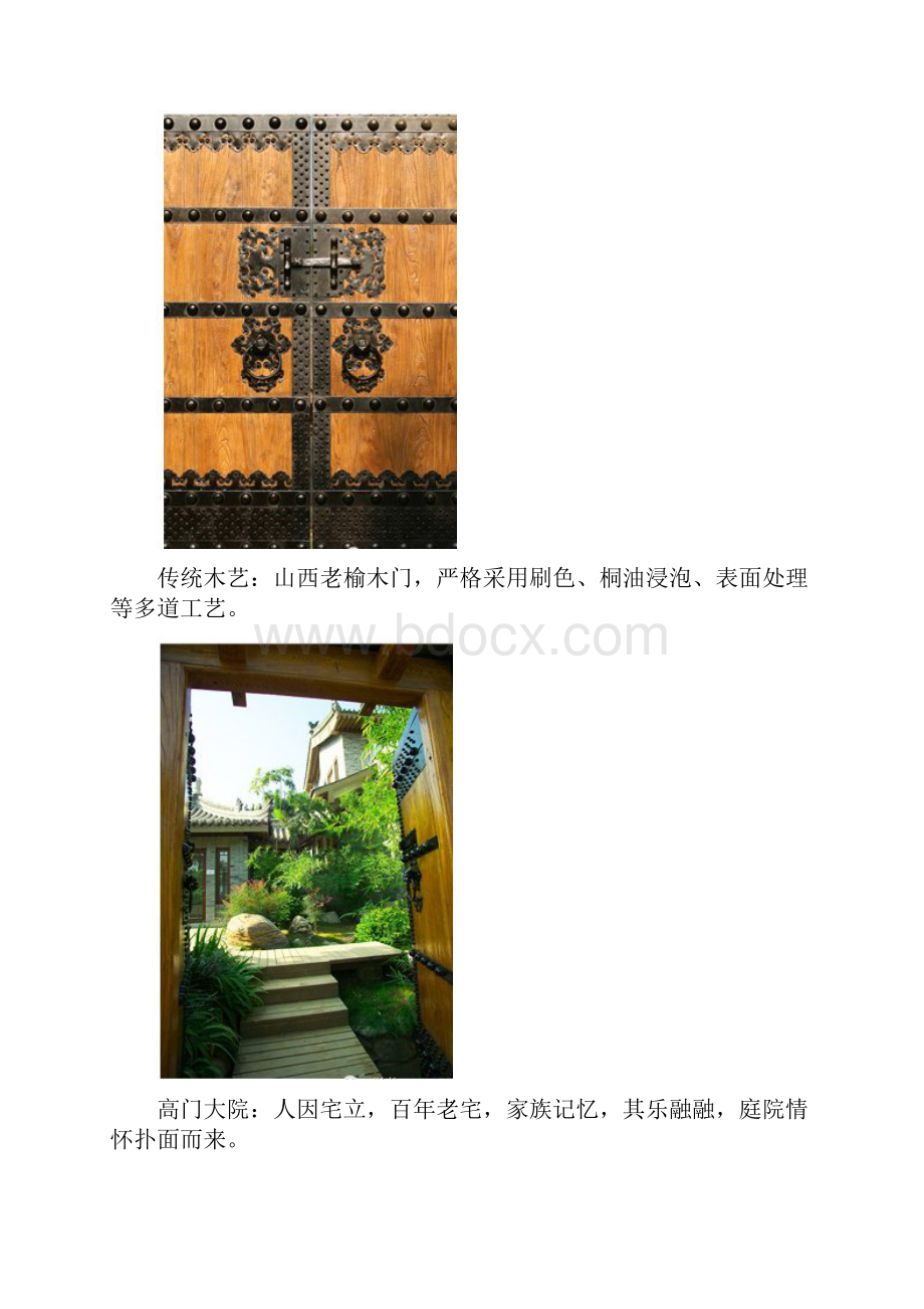 新中式小庭院和自然山水园林景观完美结合案例.docx_第2页