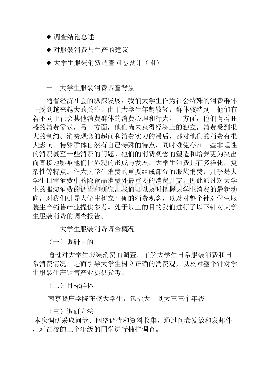 大学生服装消费市场调研分析报告.docx_第2页