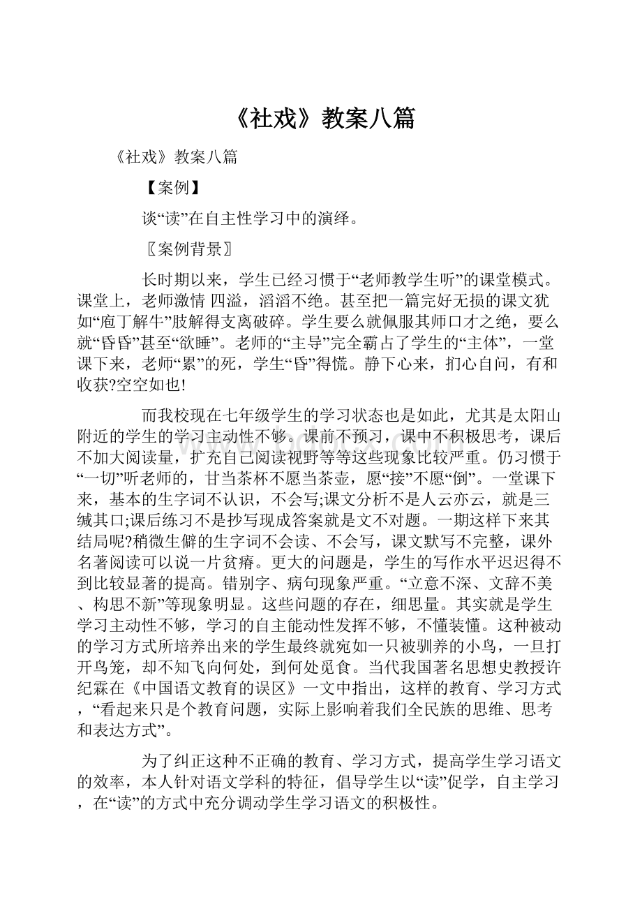 《社戏》教案八篇.docx