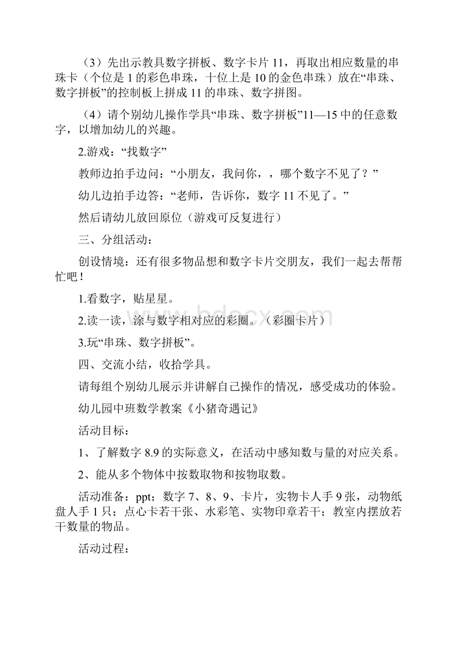 20以内数物结合教案.docx_第2页