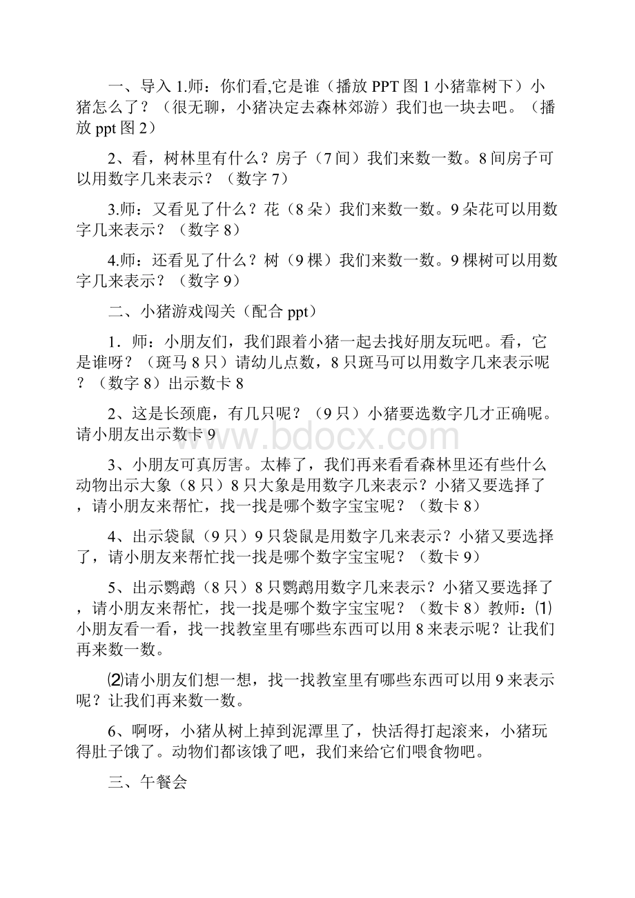 20以内数物结合教案.docx_第3页