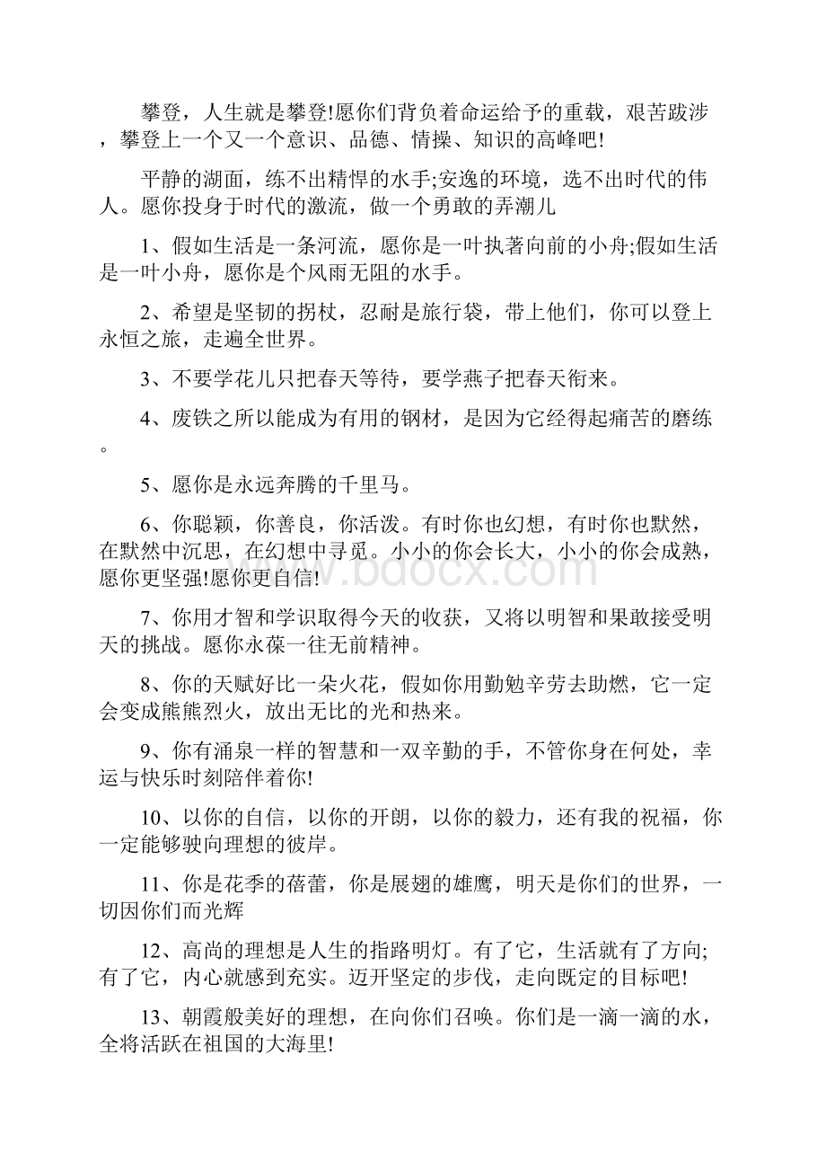 对优秀学生的赠言.docx_第2页