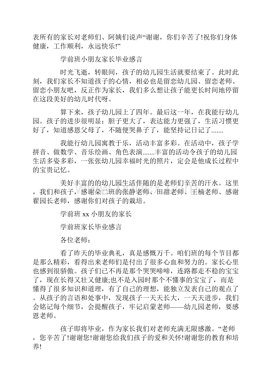 家长毕业感言篇.docx_第2页