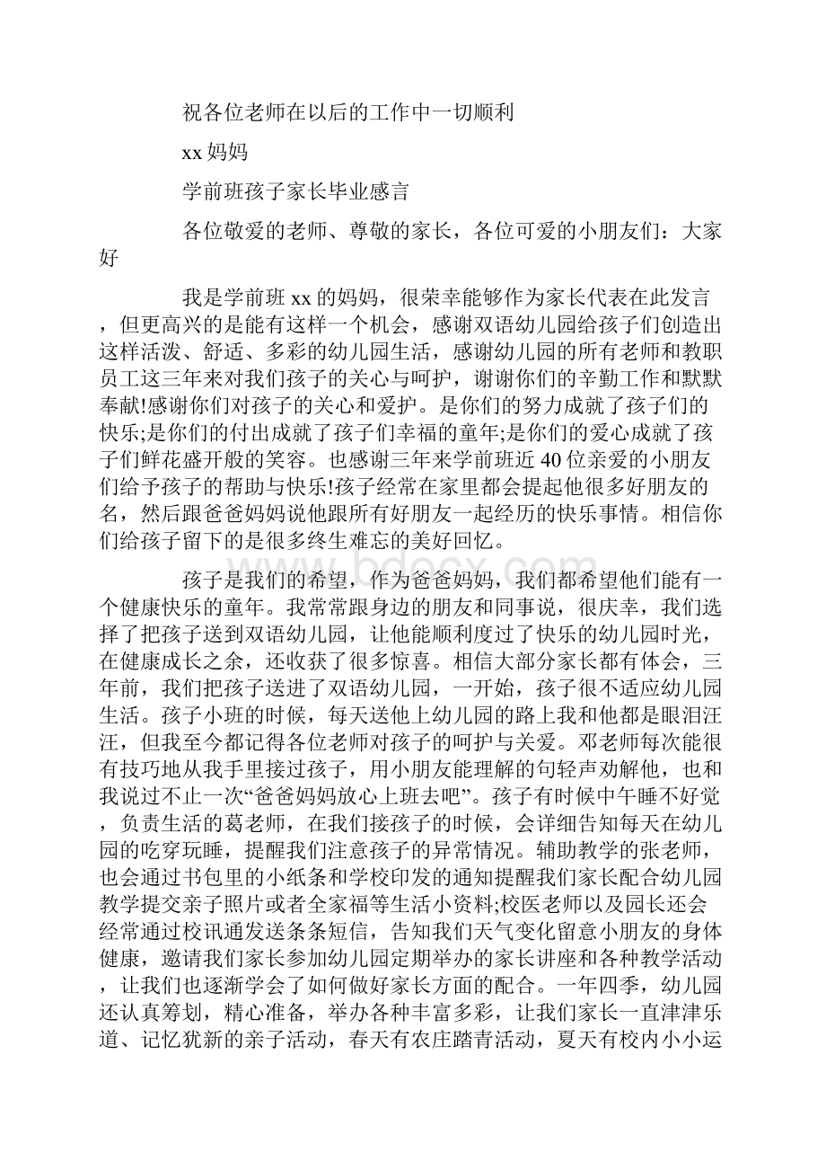 家长毕业感言篇.docx_第3页