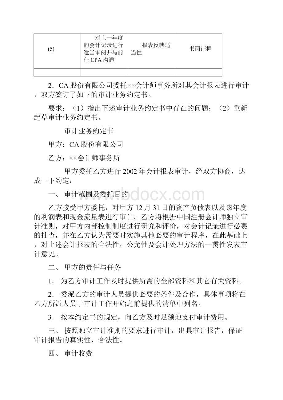 审计综合案例分析试题.docx_第2页