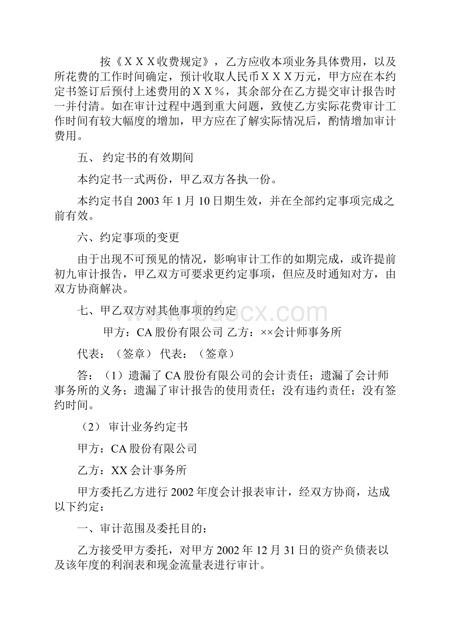 审计综合案例分析试题.docx_第3页