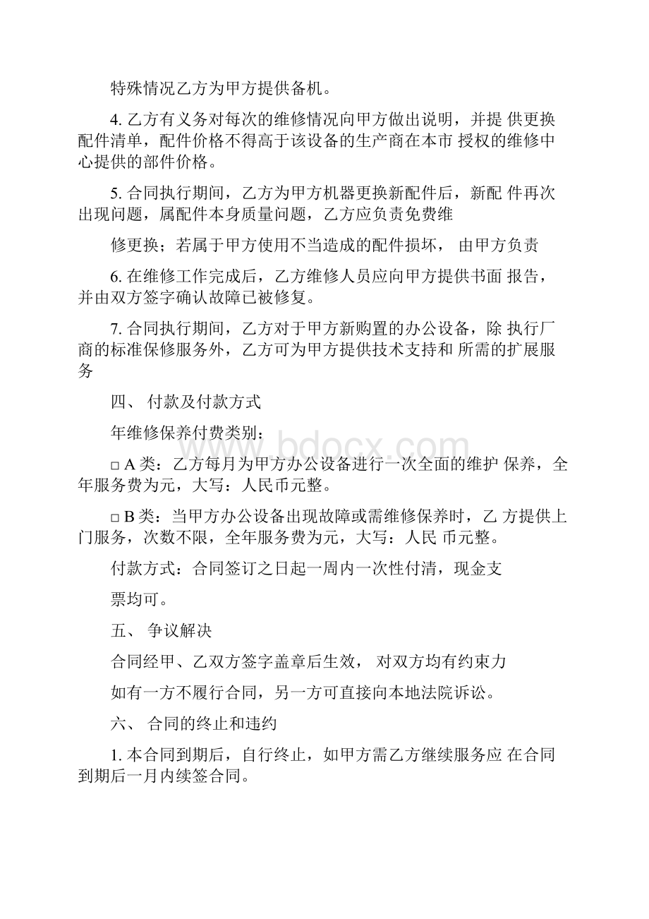 维修协议书范本三篇.docx_第3页