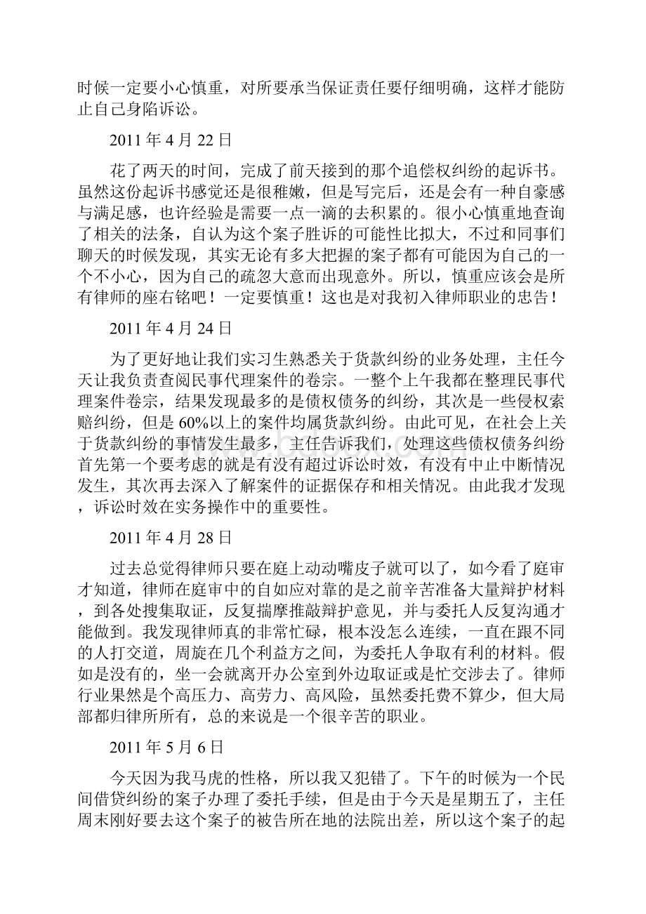 律师实习日志45篇.docx_第2页