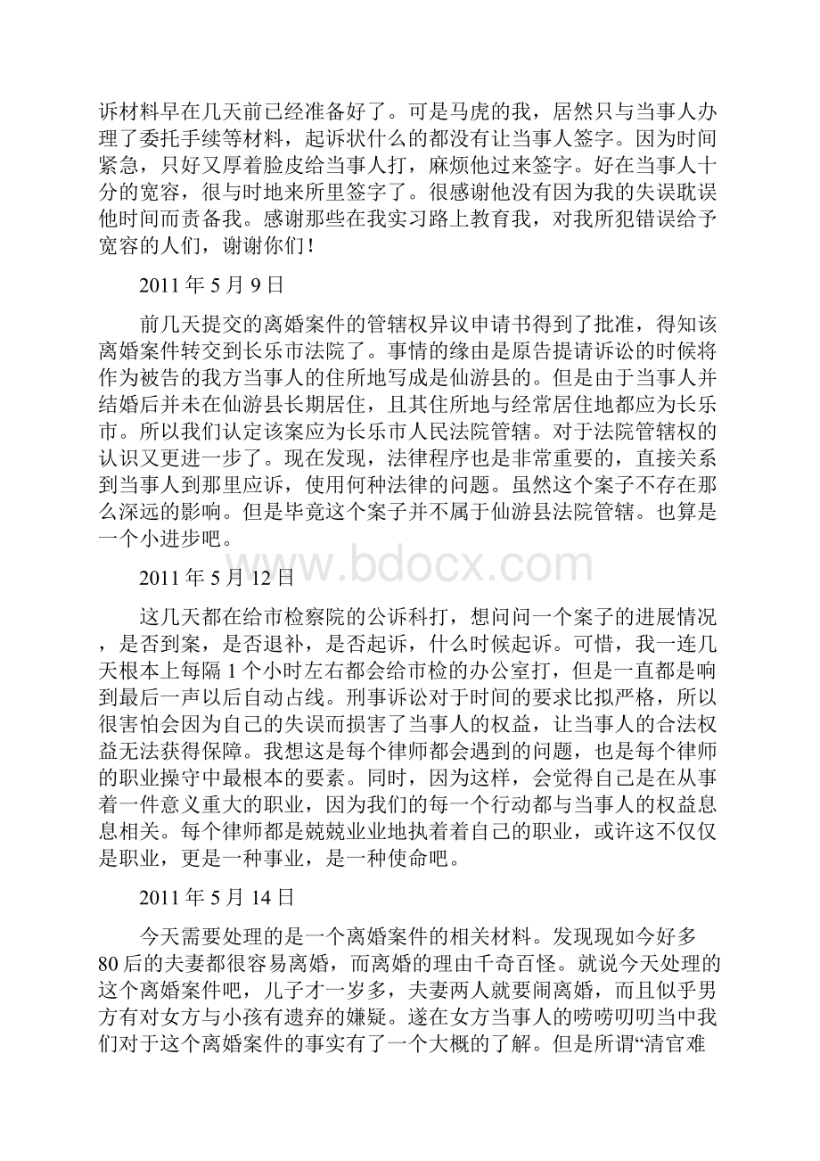 律师实习日志45篇.docx_第3页