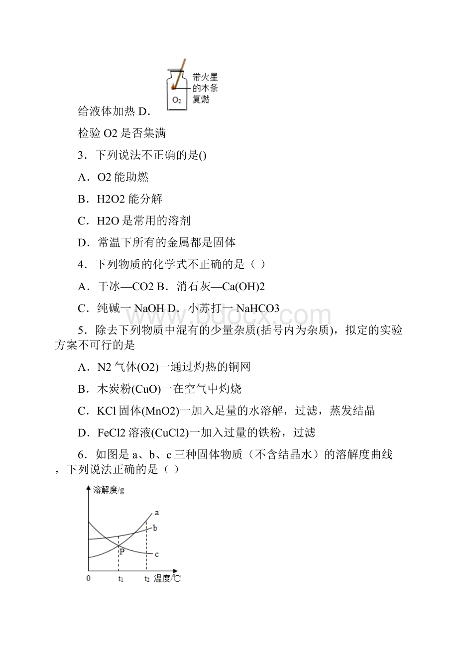 河北省唐山市玉田县中考一模化学试题 答案和解析.docx_第2页