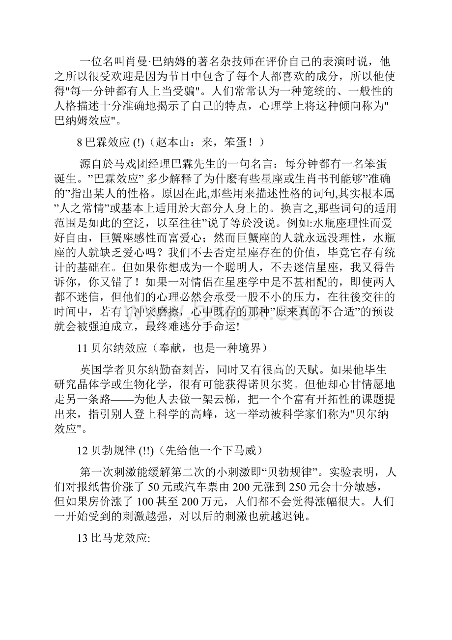 1阿基米德与酝酿效应参考资料.docx_第3页