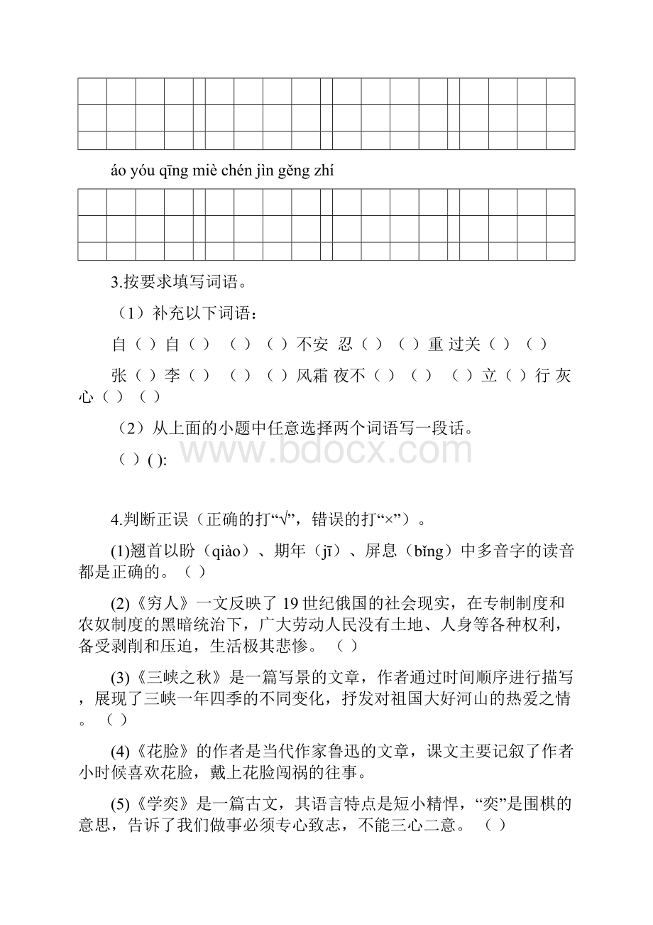 语文龙潭6年级.docx_第2页