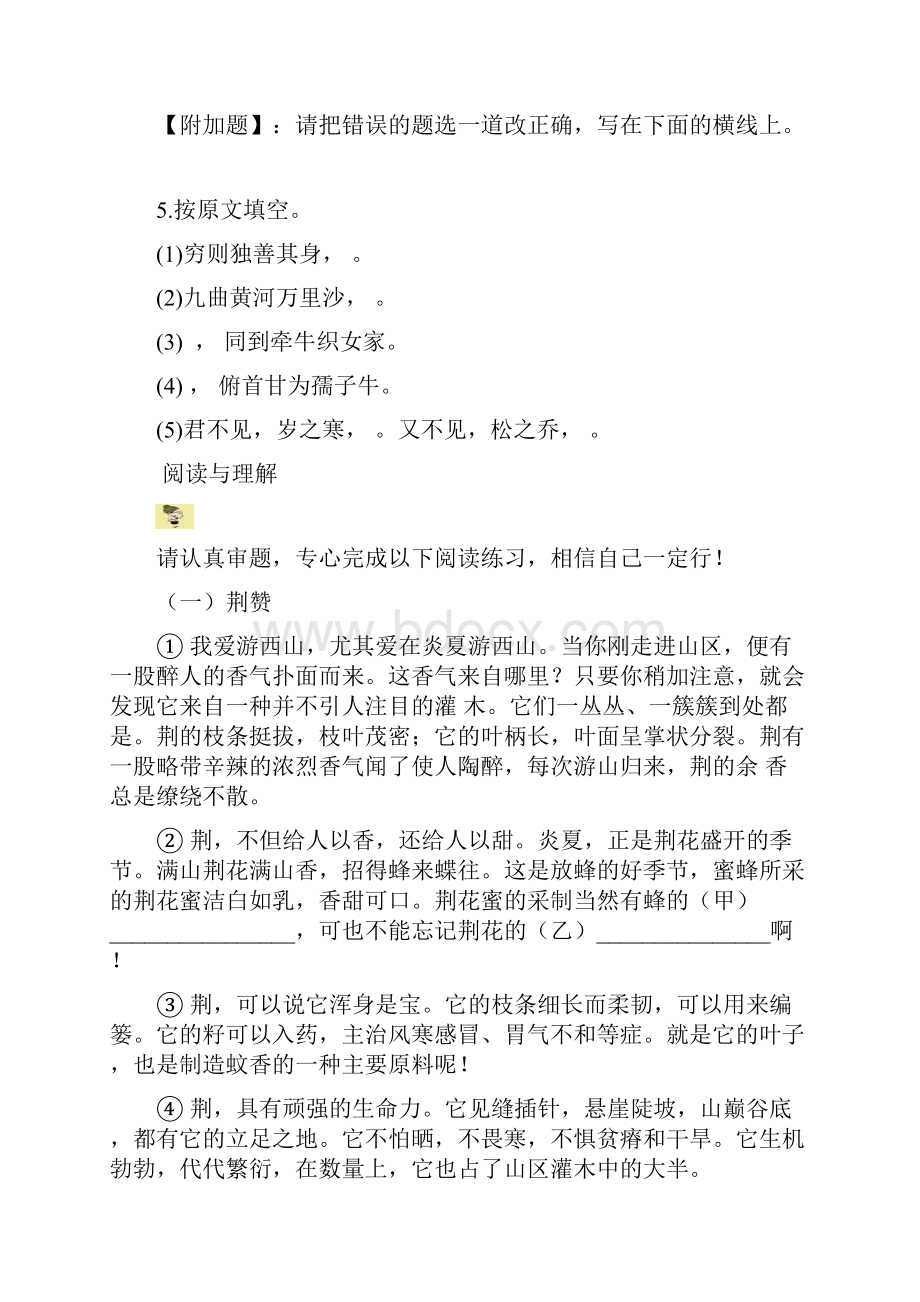 语文龙潭6年级.docx_第3页