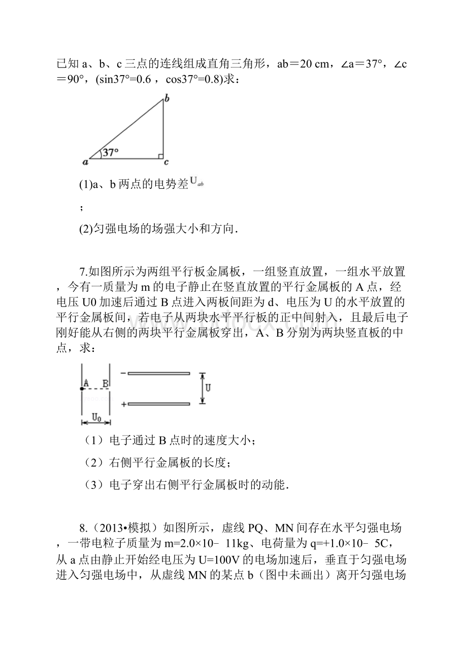 电场计算题专题训练.docx_第3页