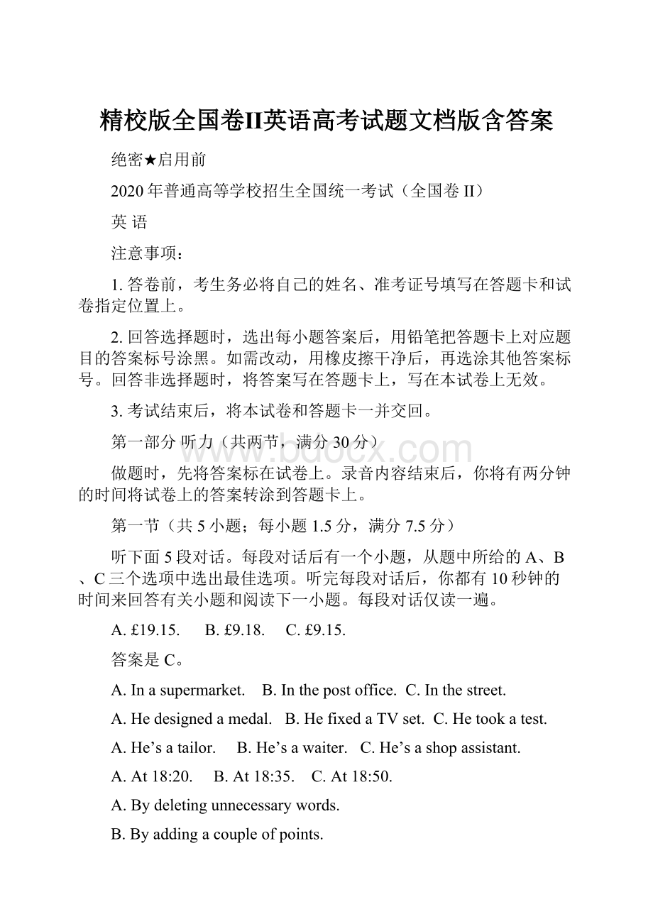 精校版全国卷Ⅱ英语高考试题文档版含答案.docx