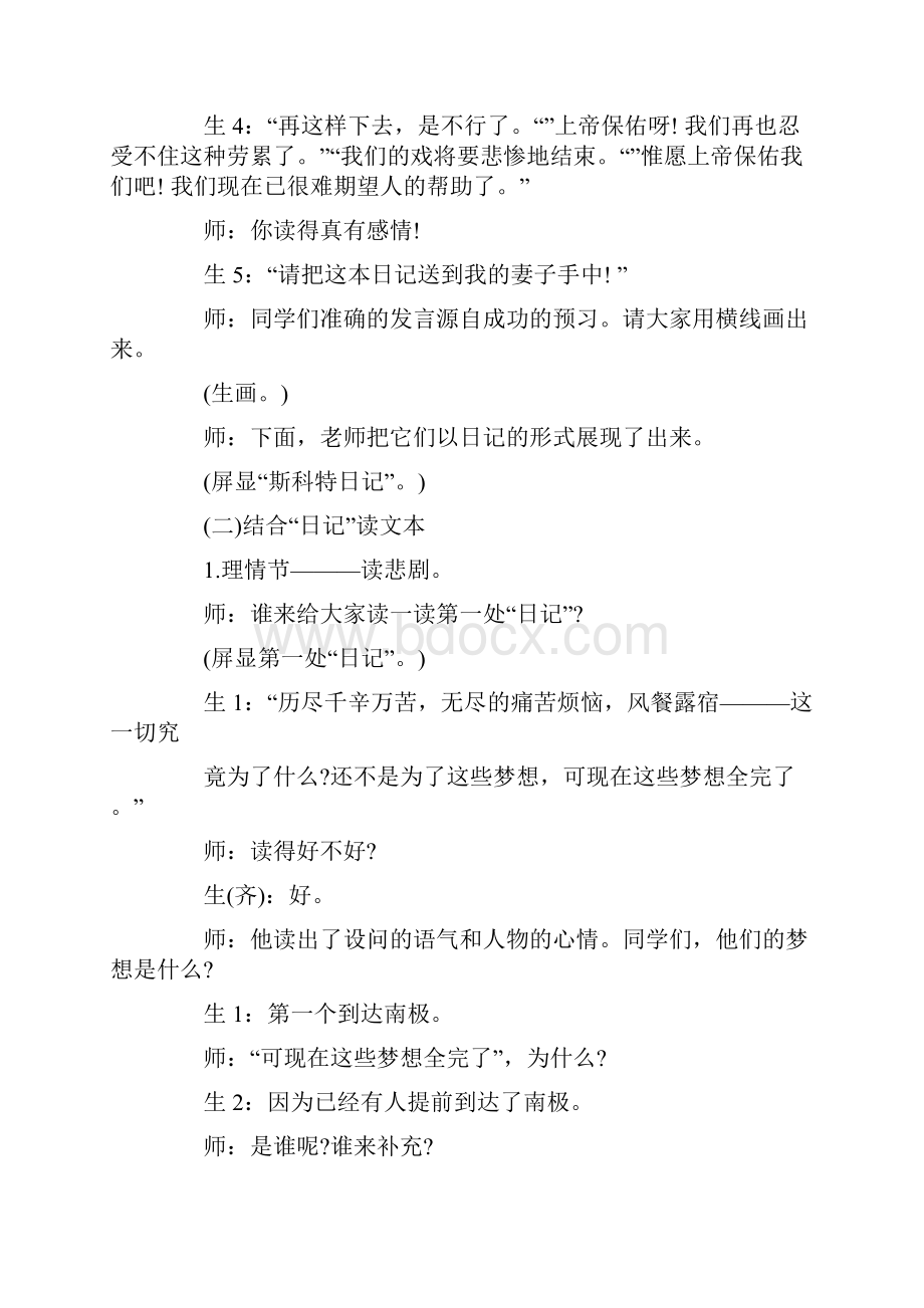 《伟大的悲剧》教学实录范例.docx_第3页