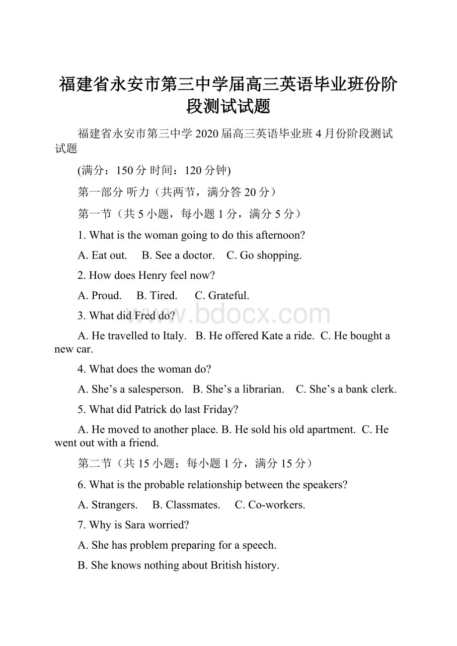 福建省永安市第三中学届高三英语毕业班份阶段测试试题.docx_第1页