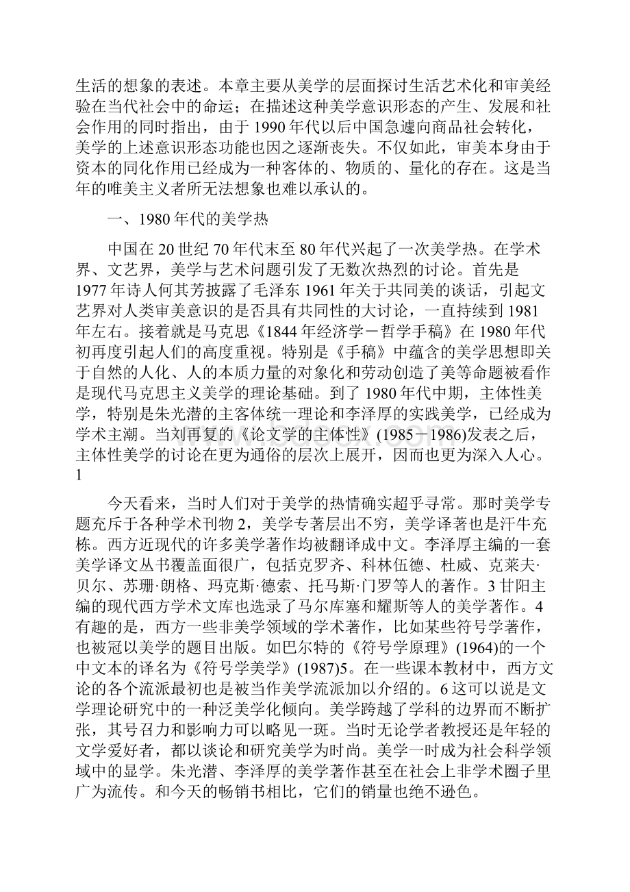 实用参考审美的命运从救赎到物化.docx_第2页