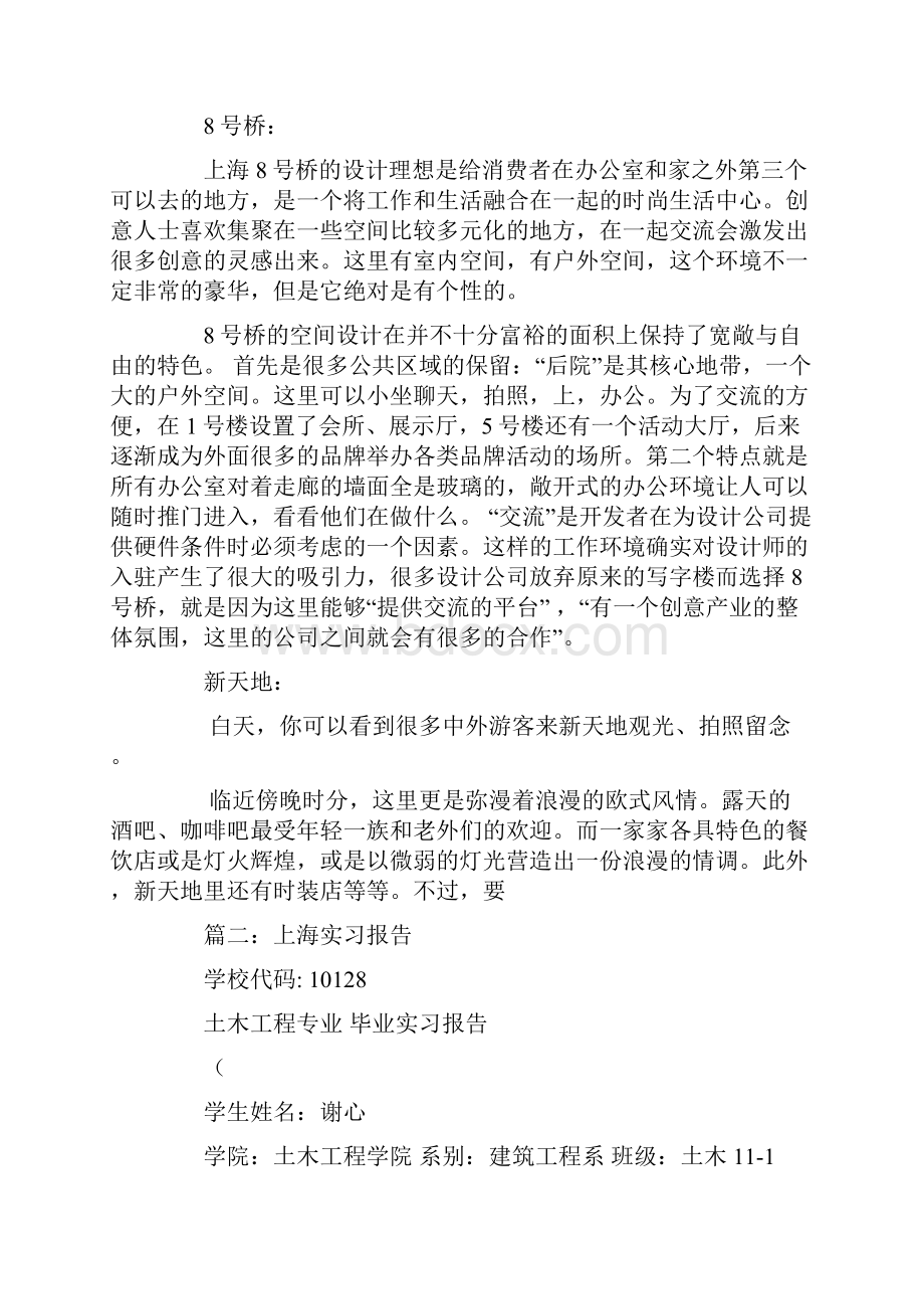 去上海实习报告.docx_第3页