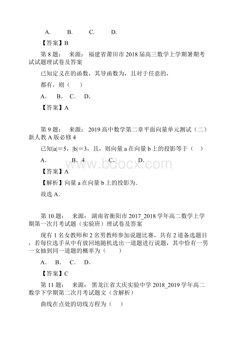 柳河县第一中学高考数学选择题专项训练一模.docx_第3页