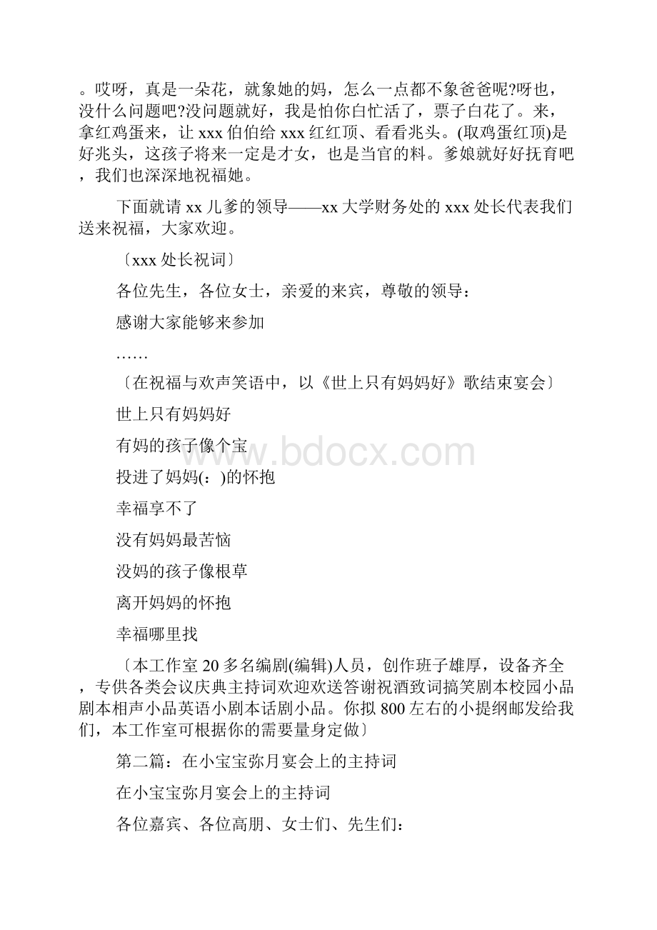 宝宝弥月主持词精选多篇doc.docx_第3页