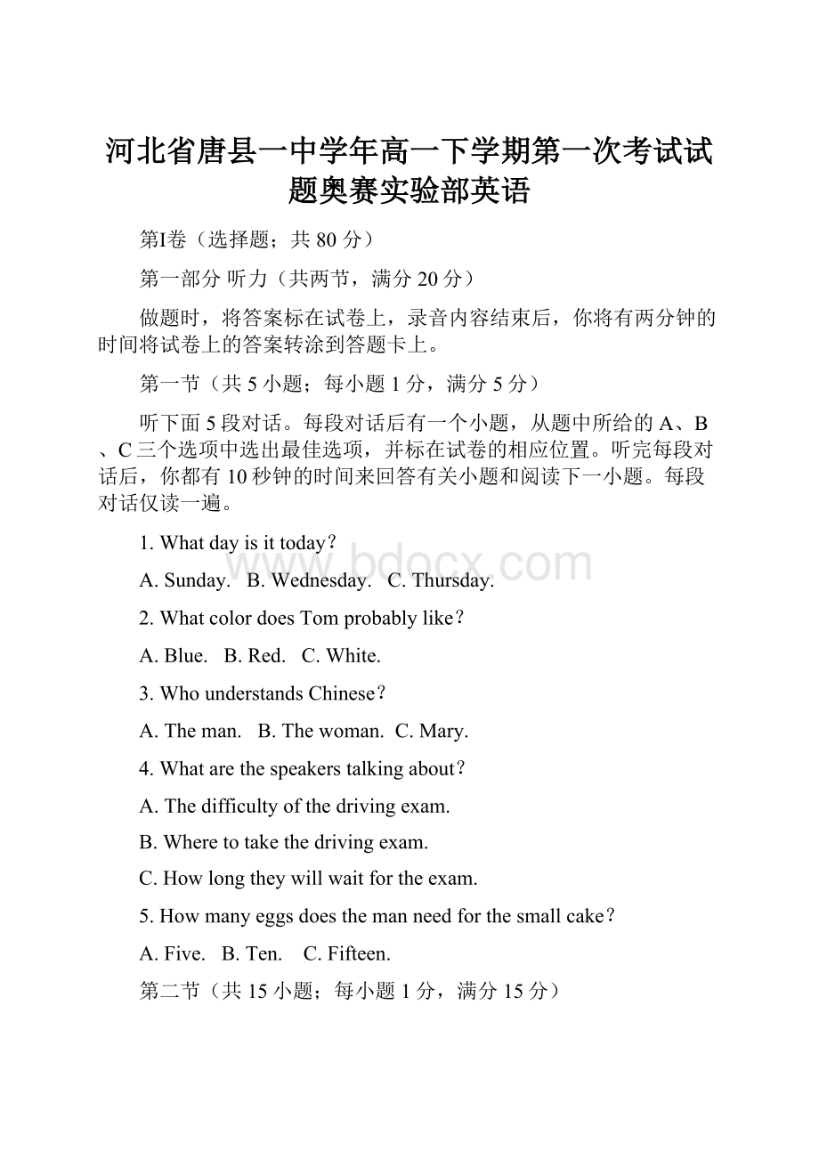 河北省唐县一中学年高一下学期第一次考试试题奥赛实验部英语.docx_第1页