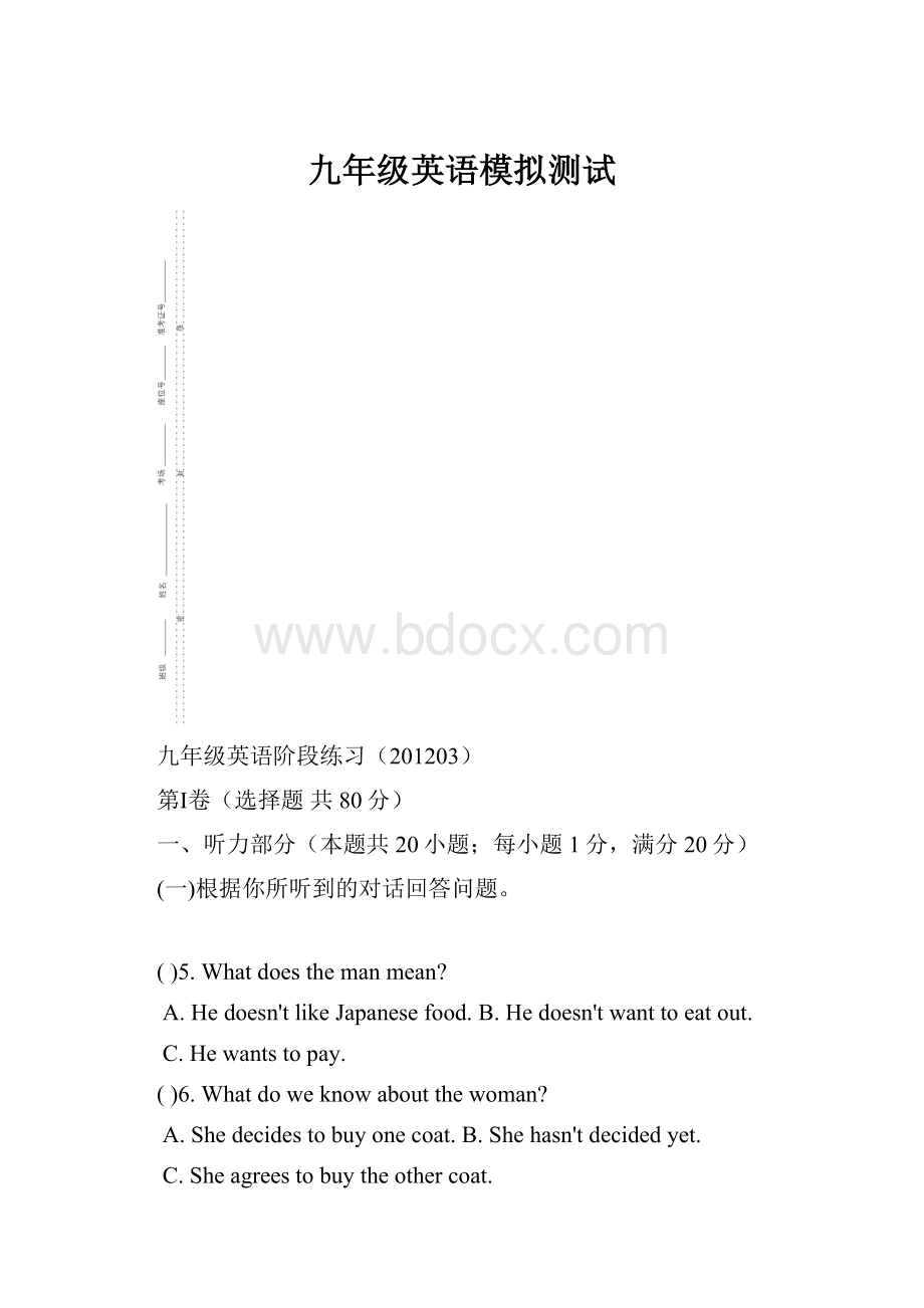 九年级英语模拟测试.docx_第1页