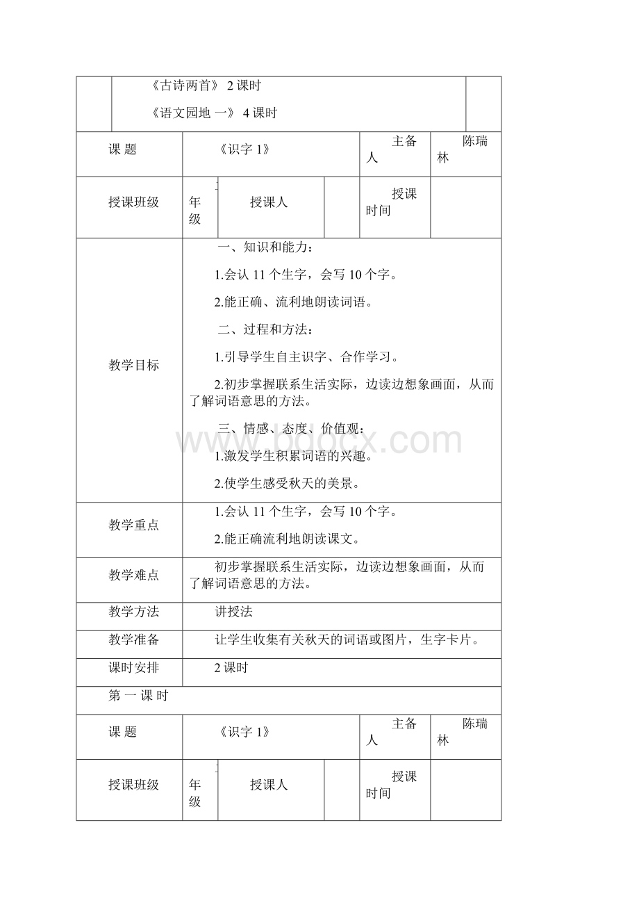 人教版二年级语文上册教案第一单元.docx_第2页