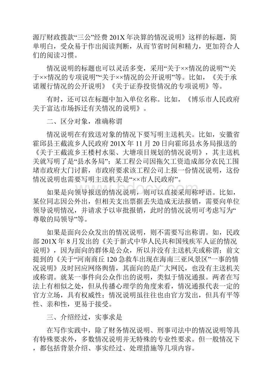 向上级部门说明情况范文 10页.docx_第2页