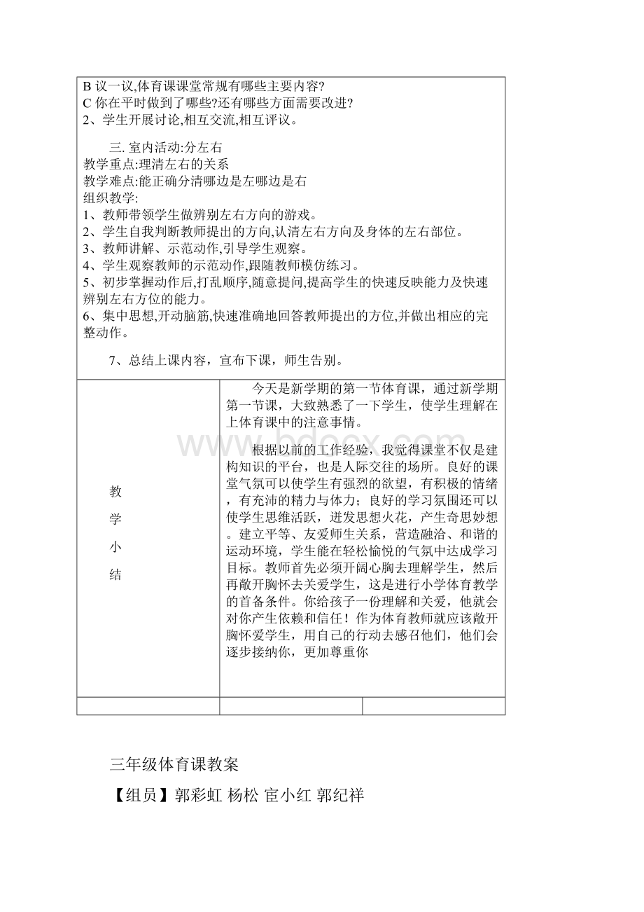 三年级体育课教案上讲课讲稿.docx_第2页