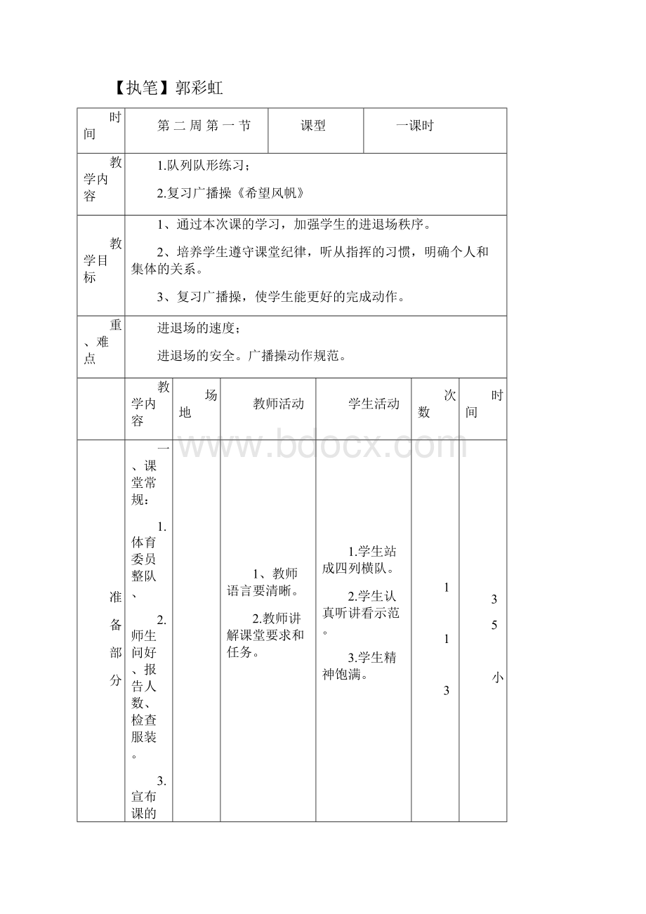 三年级体育课教案上讲课讲稿.docx_第3页