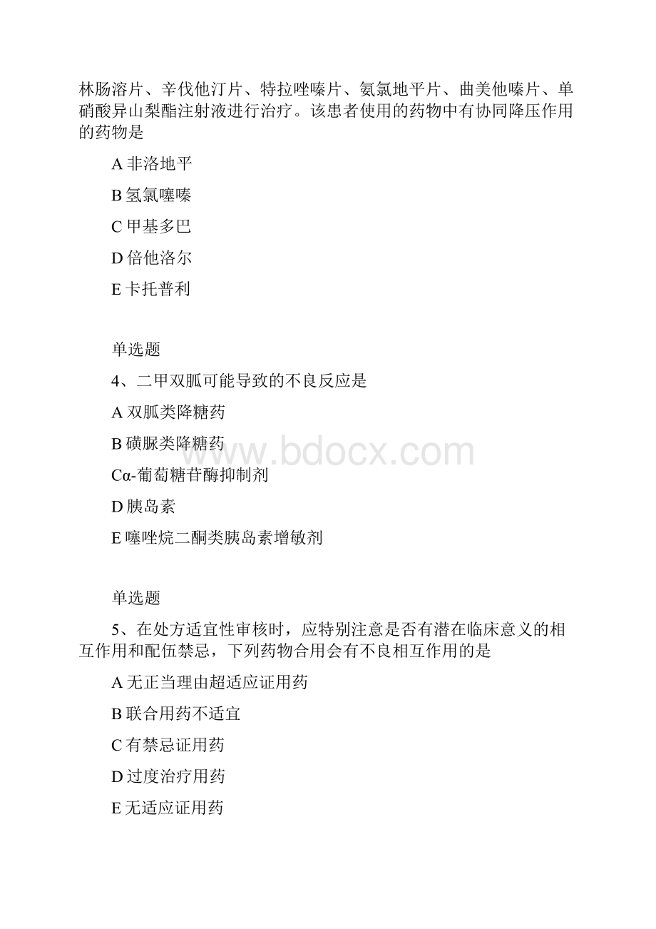 药学综合知识与技能答案与题目.docx_第2页