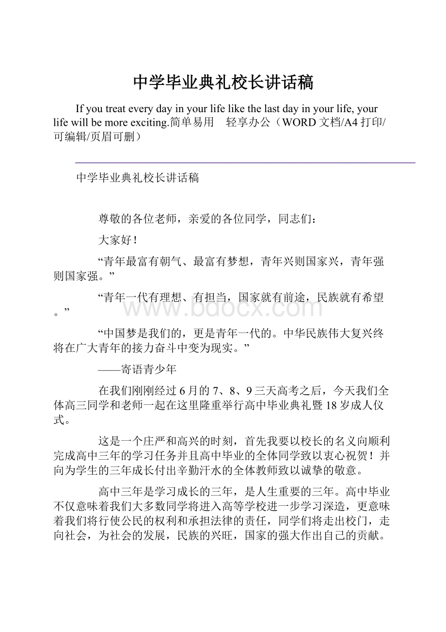 中学毕业典礼校长讲话稿.docx_第1页