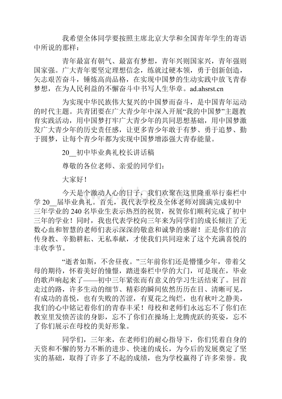 中学毕业典礼校长讲话稿.docx_第2页