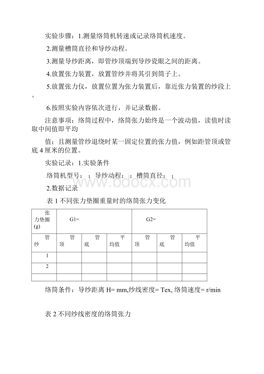 机织实验织造原理实验.docx_第2页