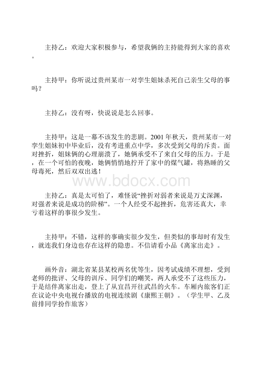 主题班会教案之中学生挫折教育活动课教学设计.docx_第2页