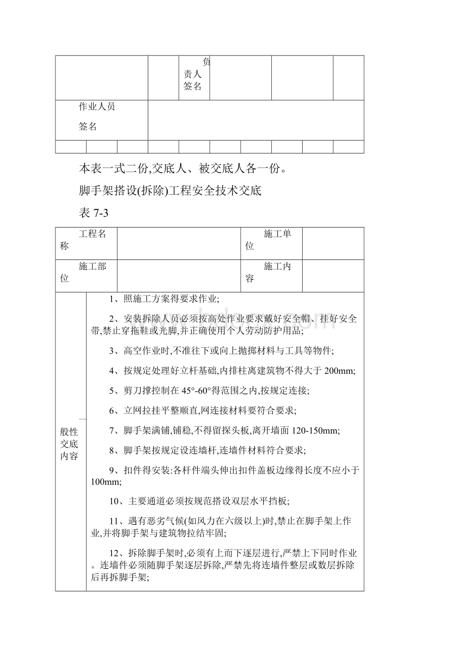 建筑施工全套安全技术交底.docx_第3页