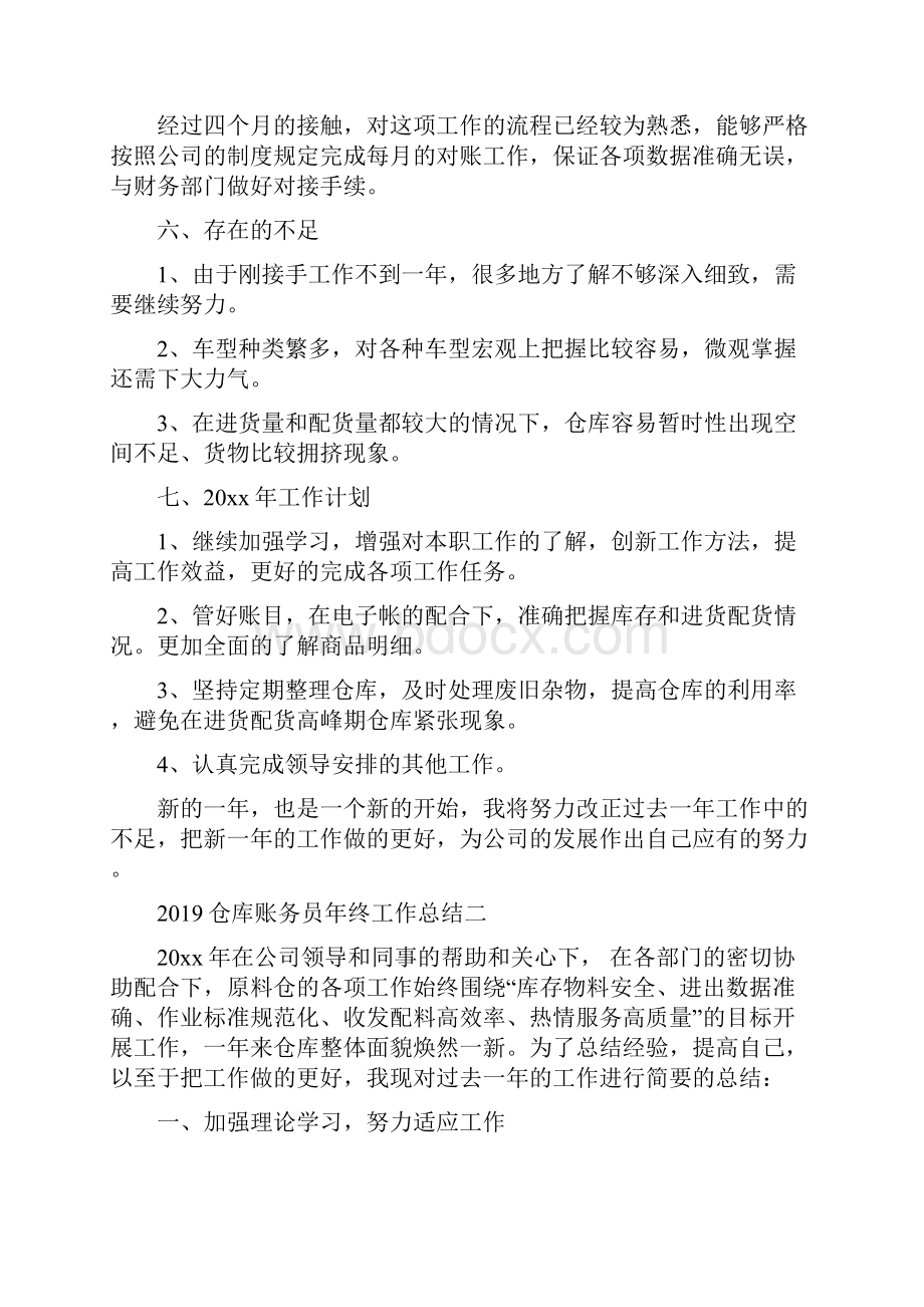 仓库账务员年终工作总结1四篇.docx_第3页