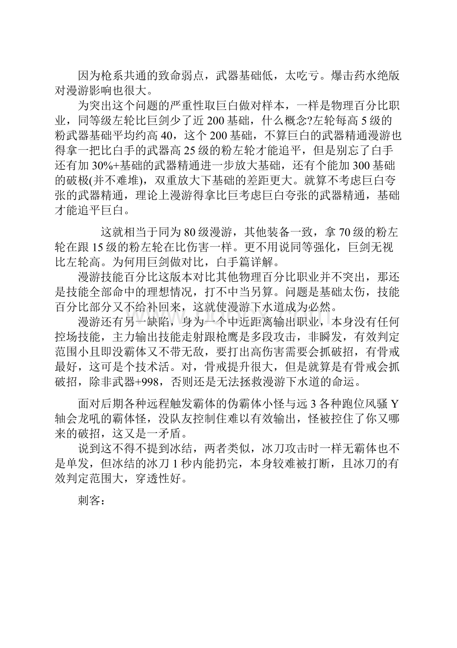 DNF80级各职业刷图能力分析排名.docx_第2页