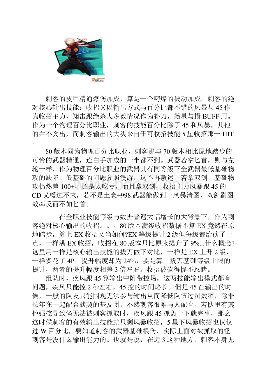 DNF80级各职业刷图能力分析排名.docx_第3页